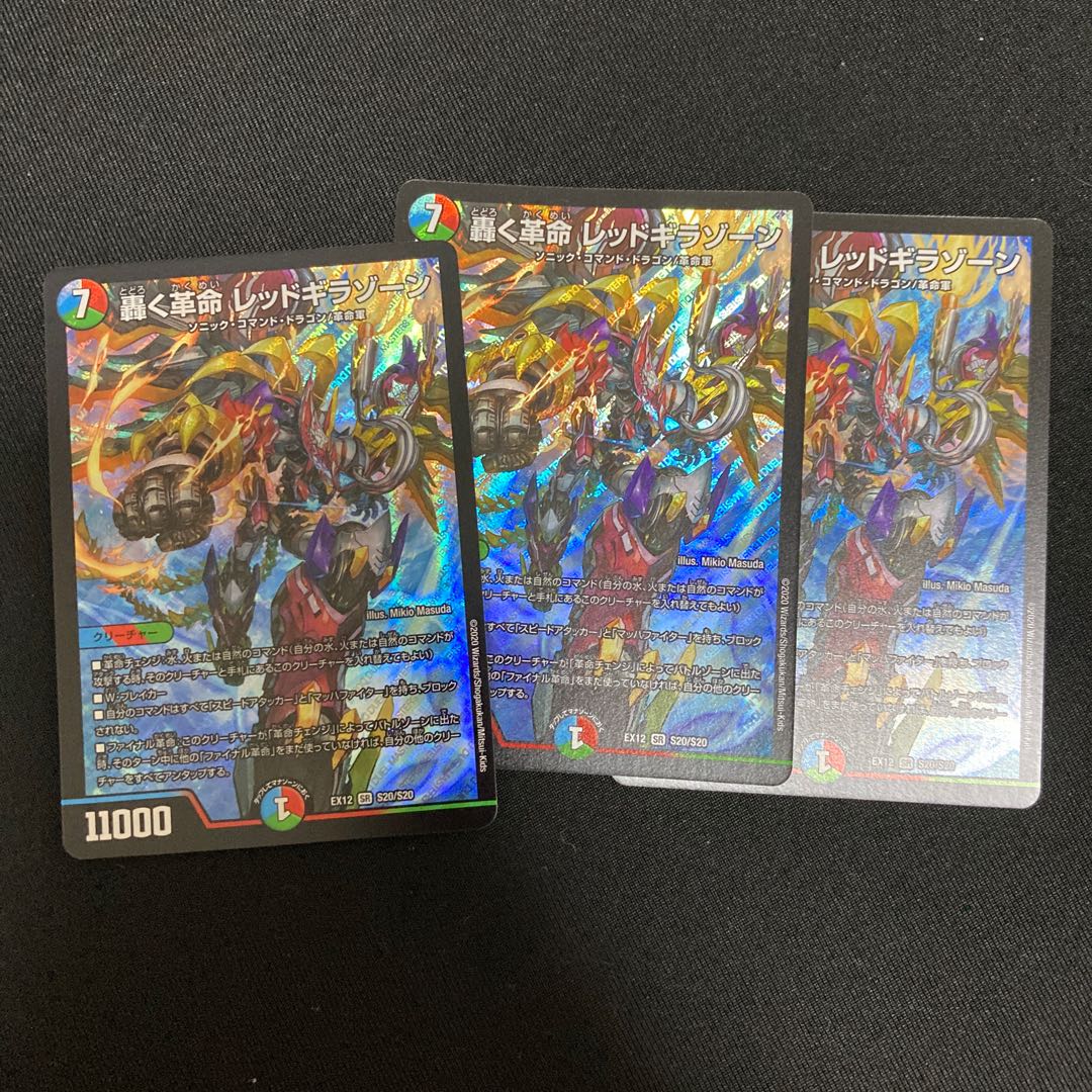 最安値!!轟く革命 レッドギラゾーン 3枚