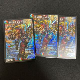 最安値!!轟く革命 レッドギラゾーン 3枚