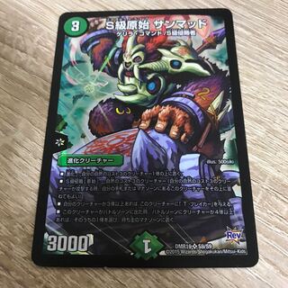 S級原始 サンマッド SR