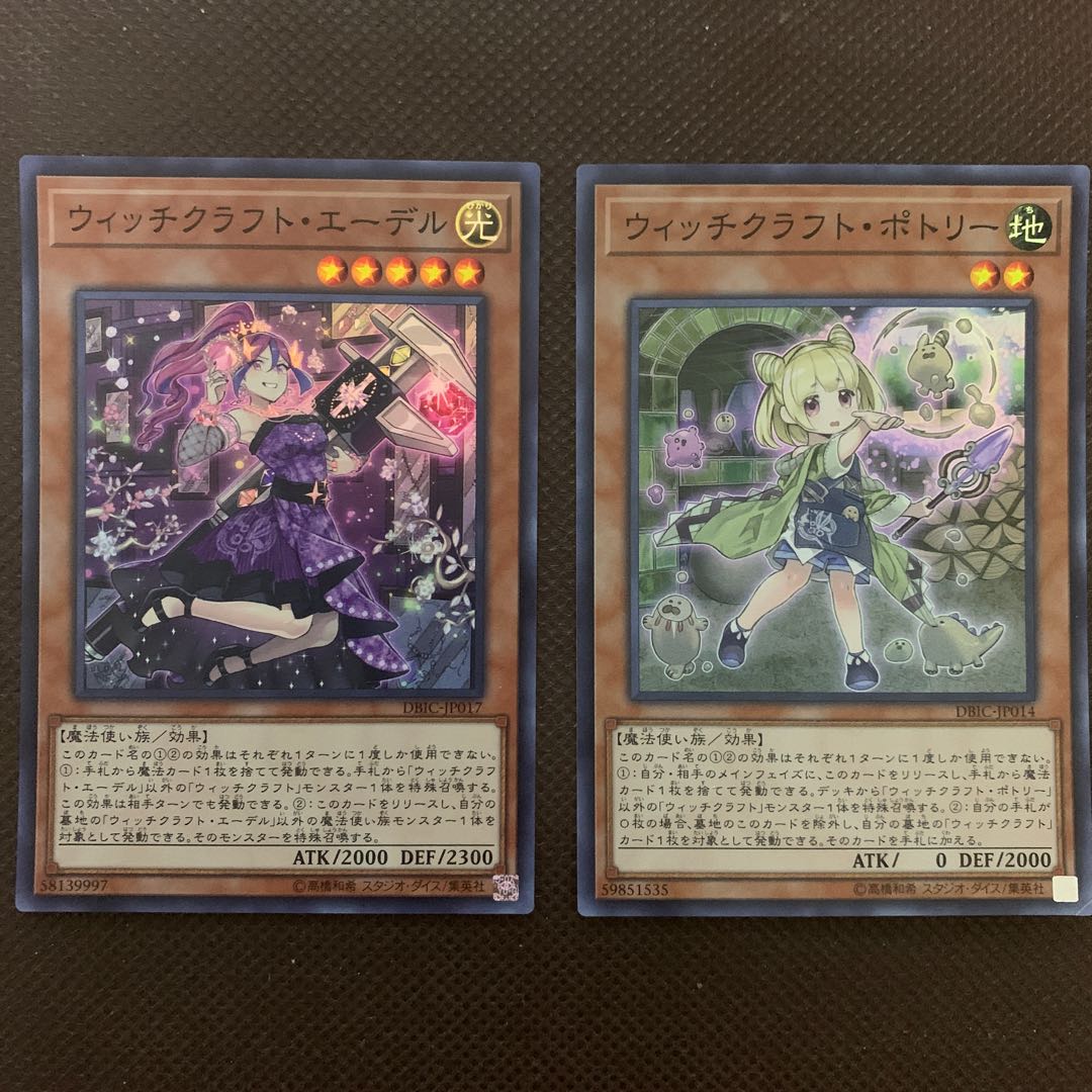 ウィッチクラフト・エーデル  ウィッチクラフト・ポトリー