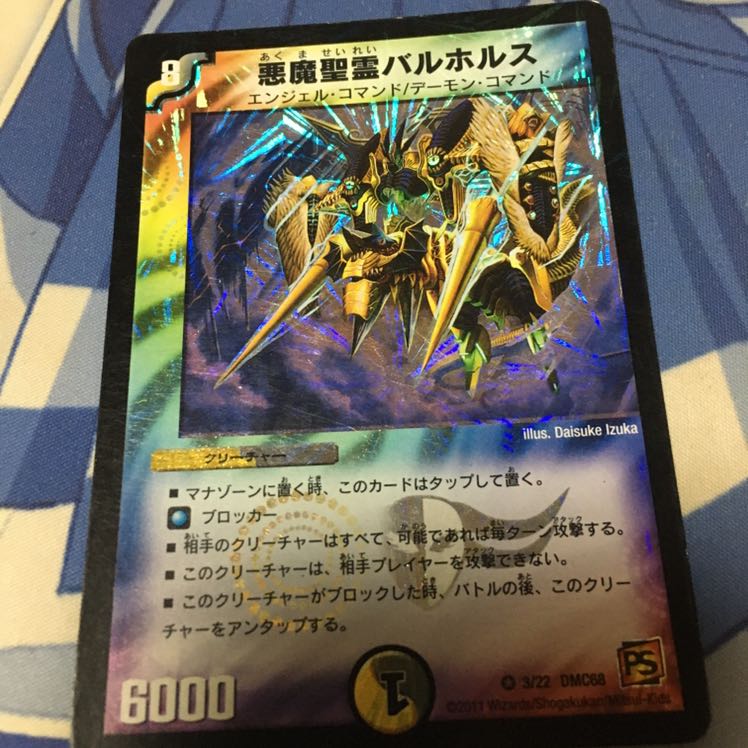 悪魔聖霊バルホルス