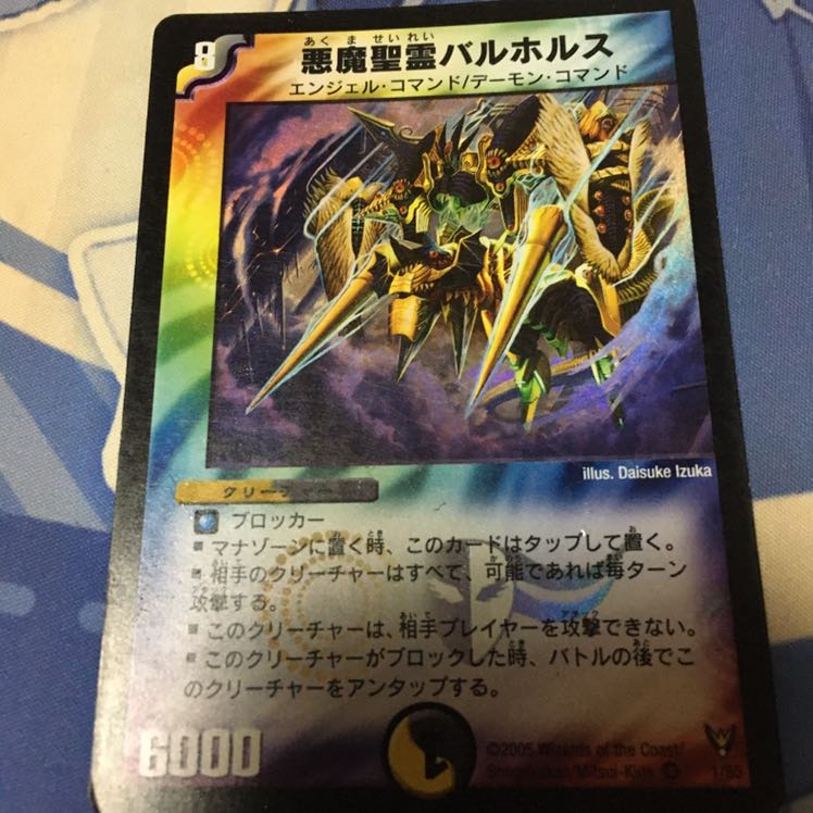 悪魔聖霊バルホルス