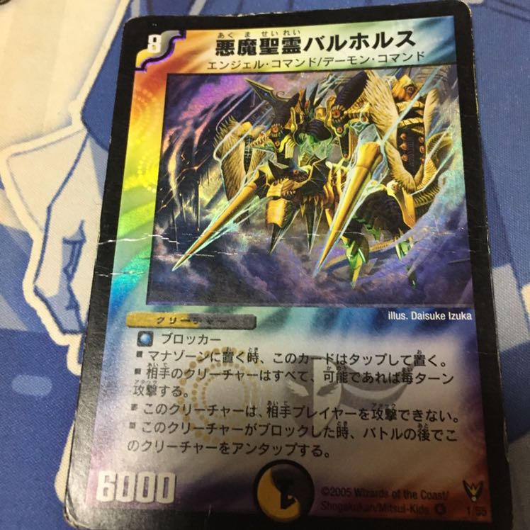 悪魔聖霊バルホルス