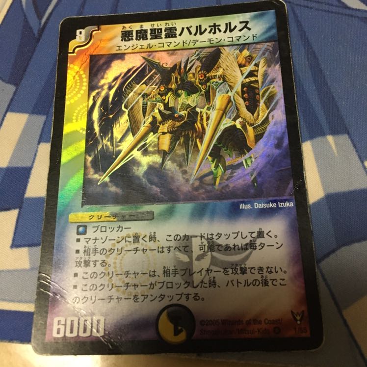 悪魔聖霊バルホルス