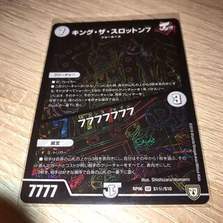 キング・ザ・スロットン7｜7777777 SE