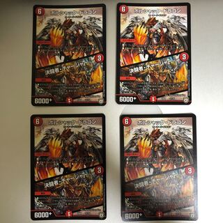 ボルシャック・ドラゴン｜決闘者・チャージャー