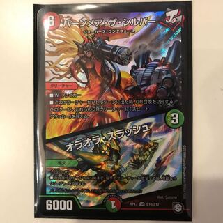 バーンメア・ザ・シルバー/オラオラ・スラッシュ