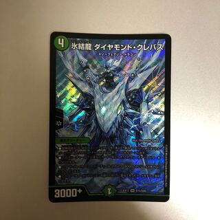 氷結龍 ダイヤモンド・クレバス