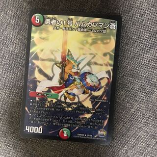 勇者の1号 ハムカツマン蒼