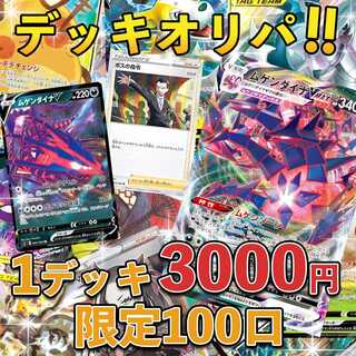 ムゲンダイナVMAXデッキを狙え!3000円デッキオリパ!管理31