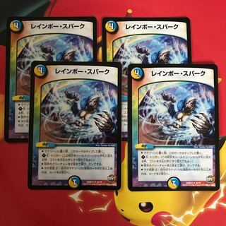 レインボースパーク ×4