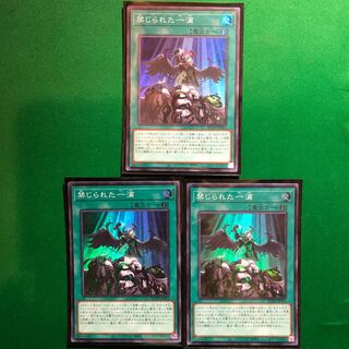 遊戯王　禁じられた一滴 SR スーパー　3枚