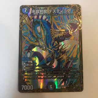 水晶邪龍 デスティニア