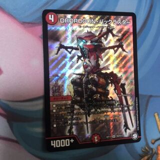 DROROOON・バックラスター