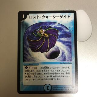 ロスト・ウォーターゲイト