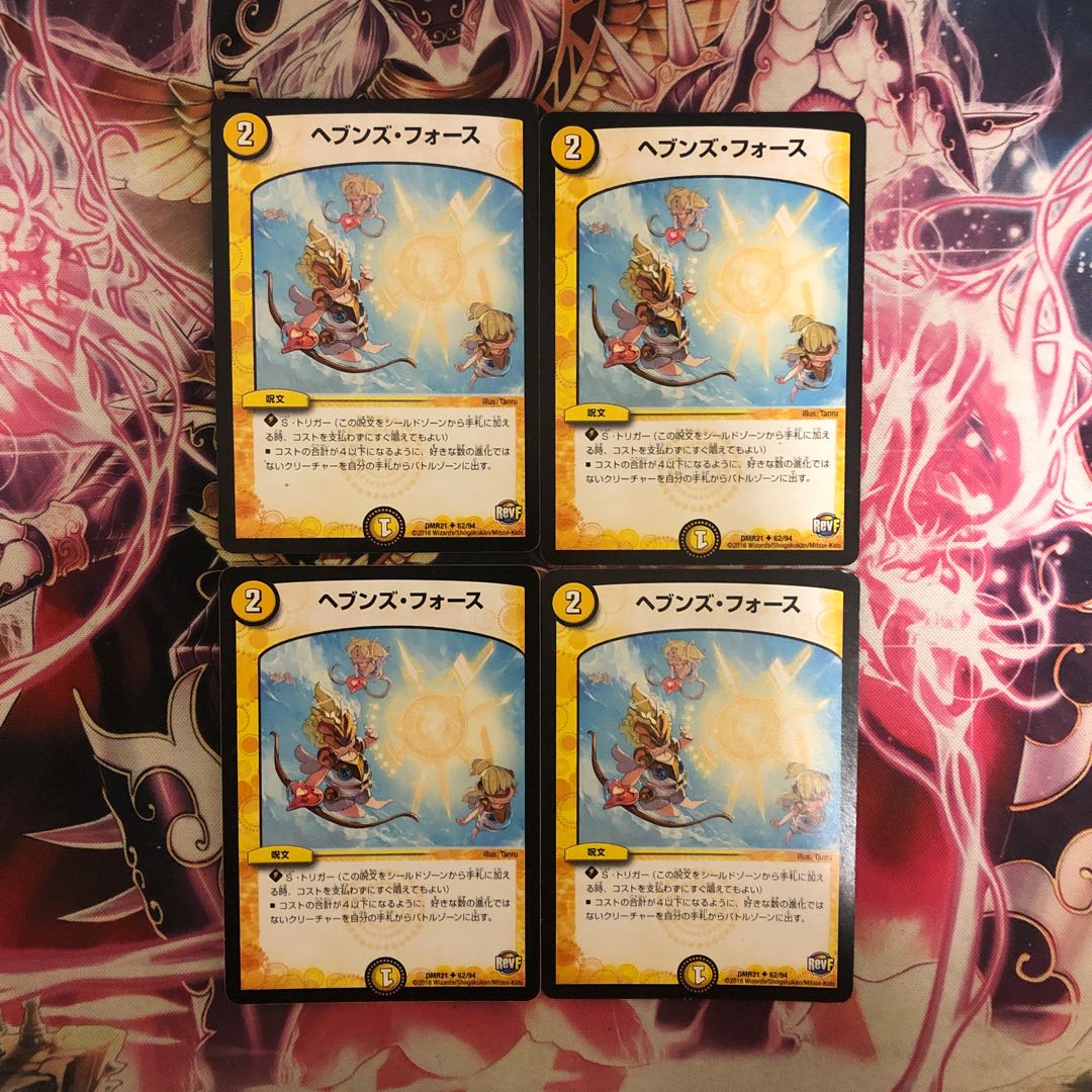 ヘブンズ・フォース4枚