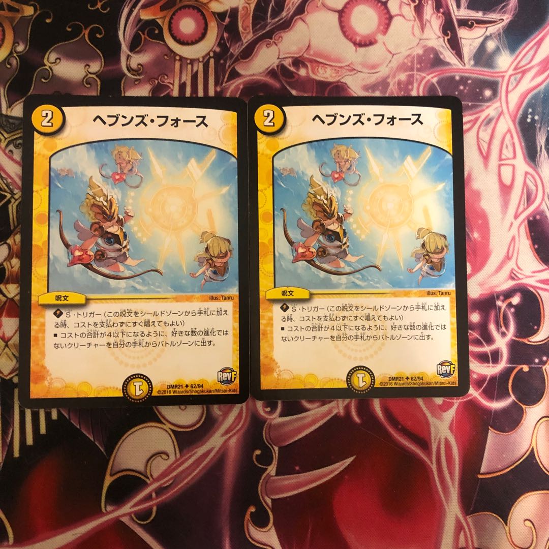 ヘブンズ・フォース2枚