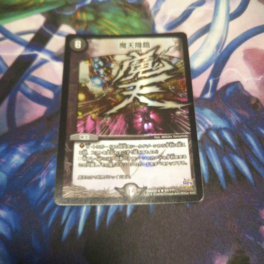 『最安値』魔天降臨