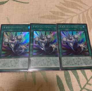 遊戯王 ネオス・フュージョン　SR3枚セット