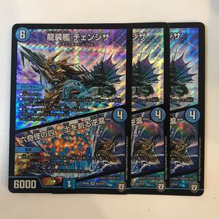 龍装艦 チェンジザ｜六奇怪の四 -土を割る逆瀧-