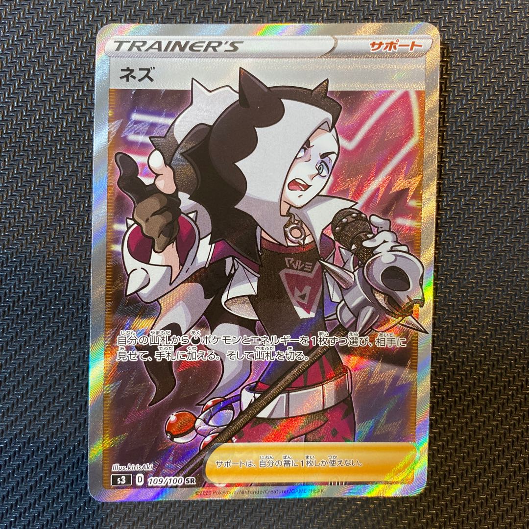 ネズSR