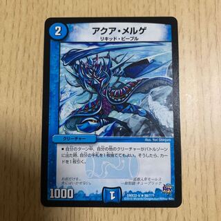 アクア・メルゲ