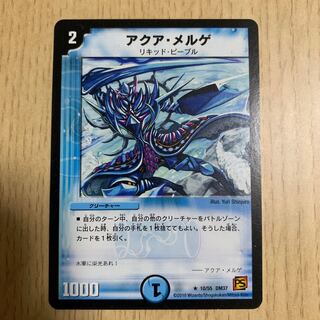 アクア・メルゲ