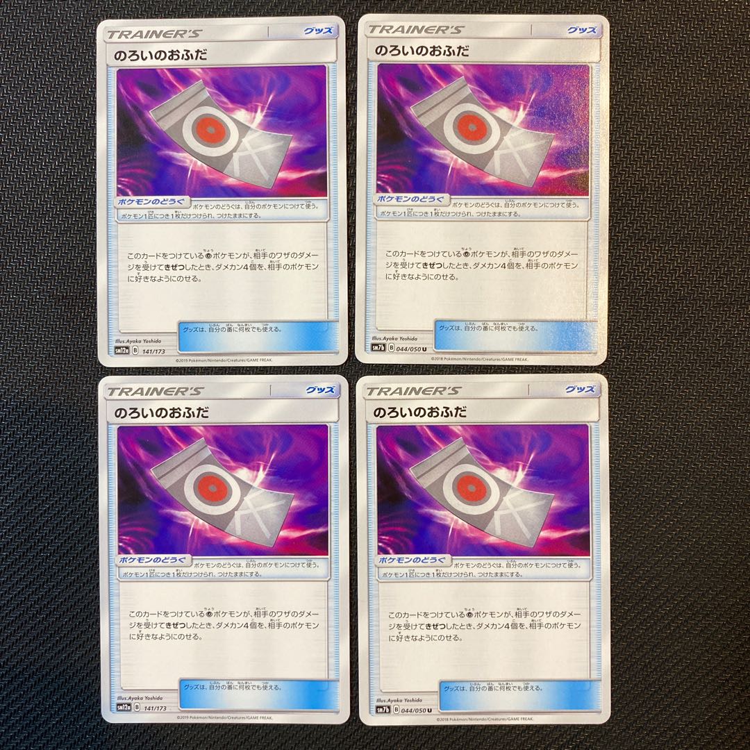 のろいのおふだ／ネクロズマ(あかつき)セット