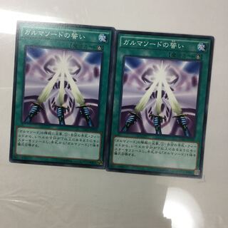 ガルマソードの誓い　２枚