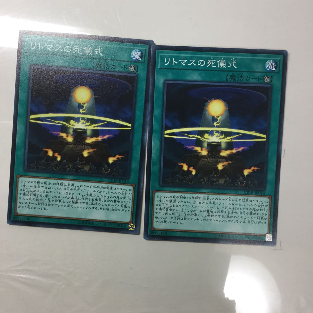 リトマスの儀式　２枚 1枚