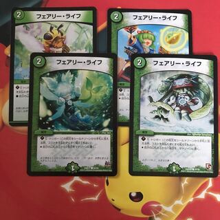 フェアリーライフ  ×4