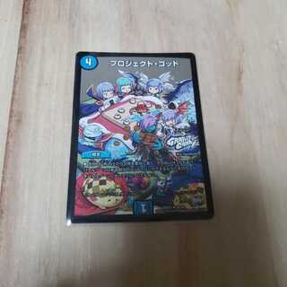 プロジェクトゴッド