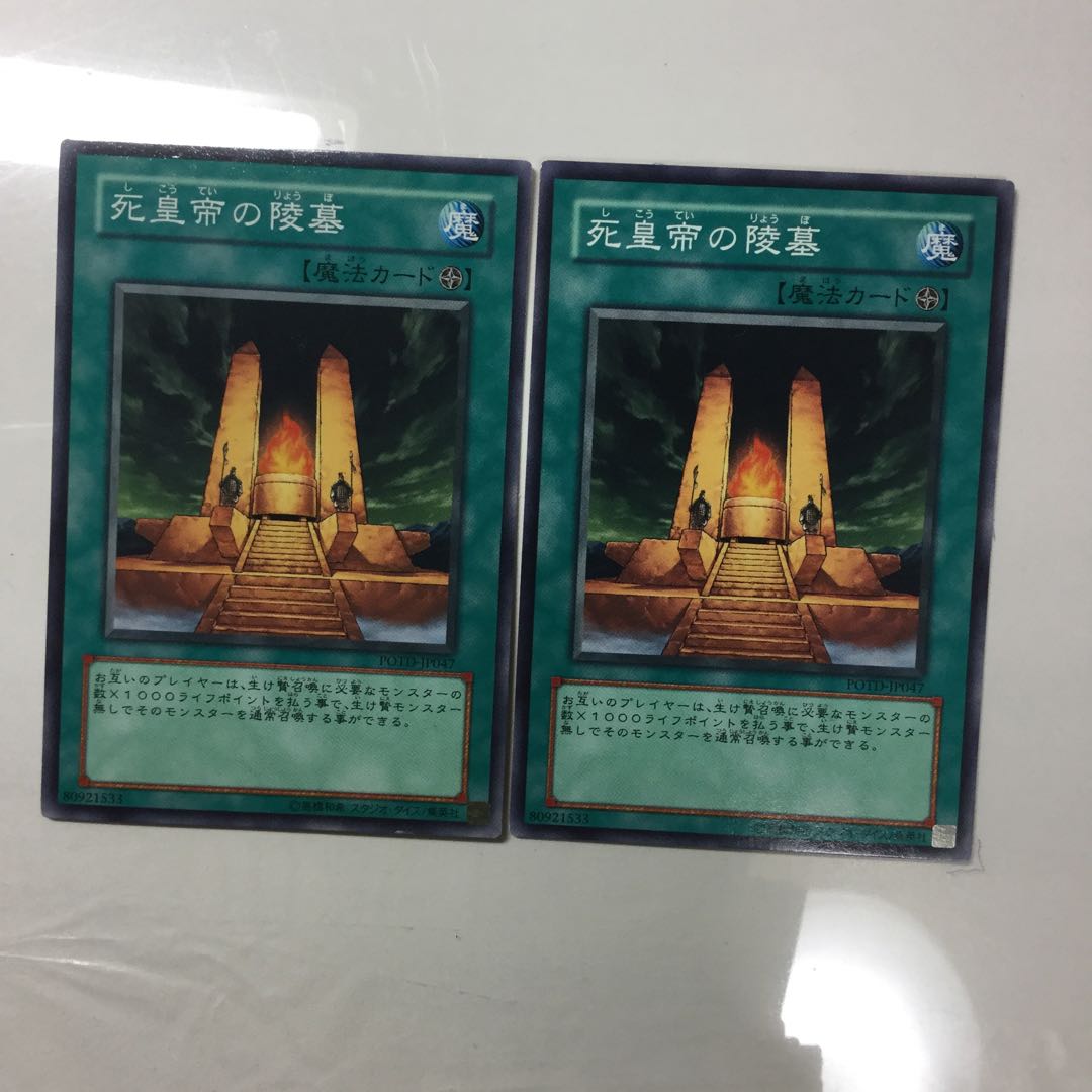 死皇帝の陵墓　２枚