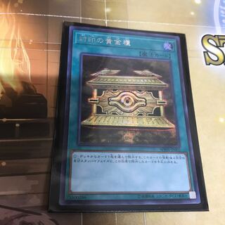複数購入☆割有　封印の黄金櫃　シク