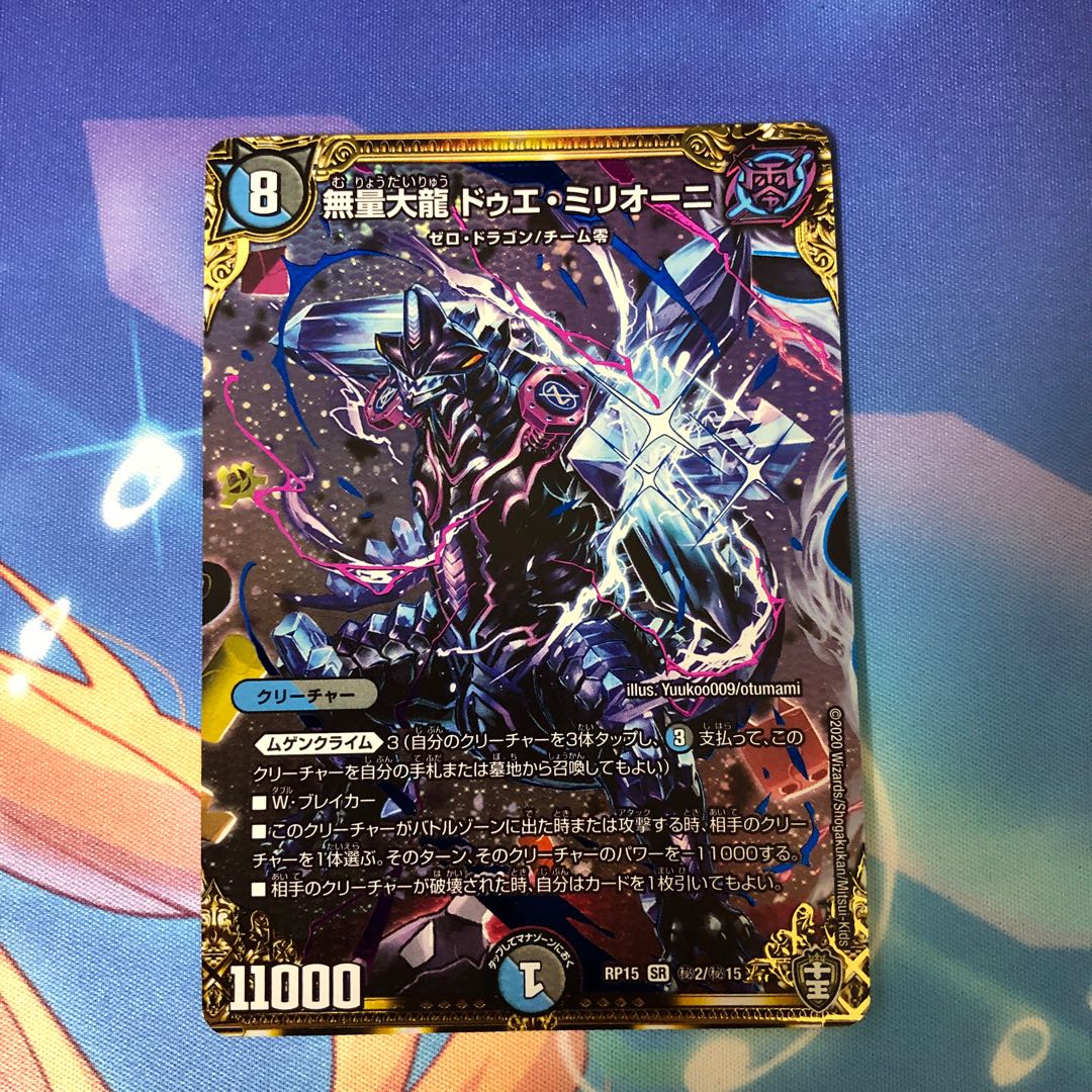 無量大龍 ドゥエ・ミリオーニ