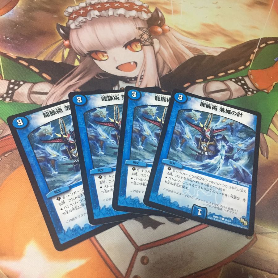 龍脈術 落城の計 4枚