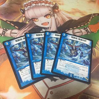 龍脈術 落城の計 4枚