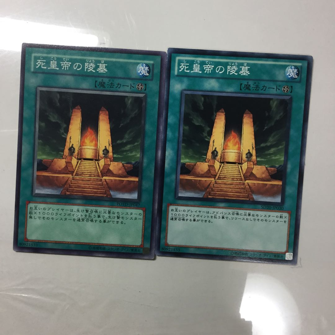 死皇帝の陵墓　２枚