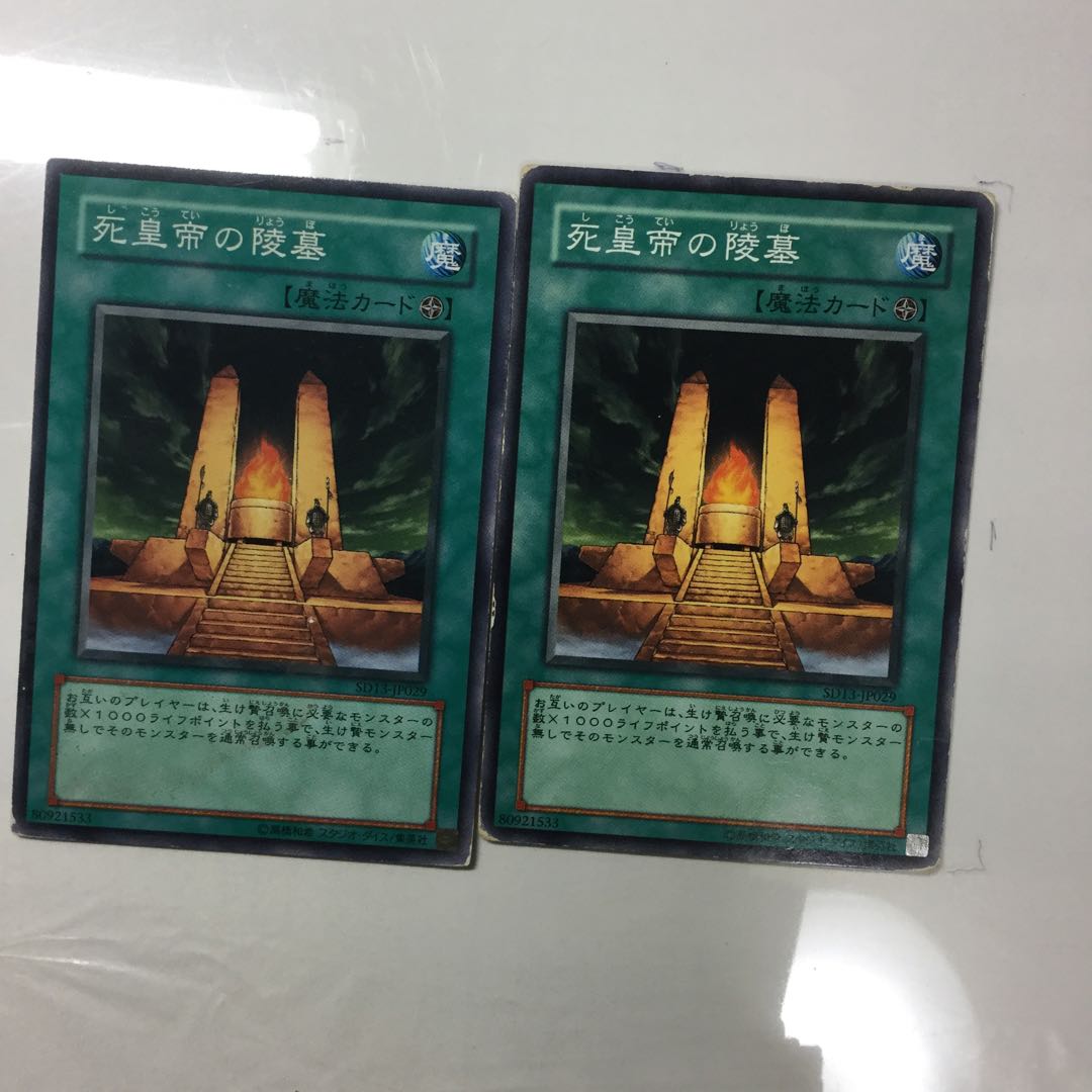 死皇帝の陵墓　２枚