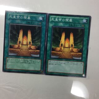 死皇帝の陵墓　２枚