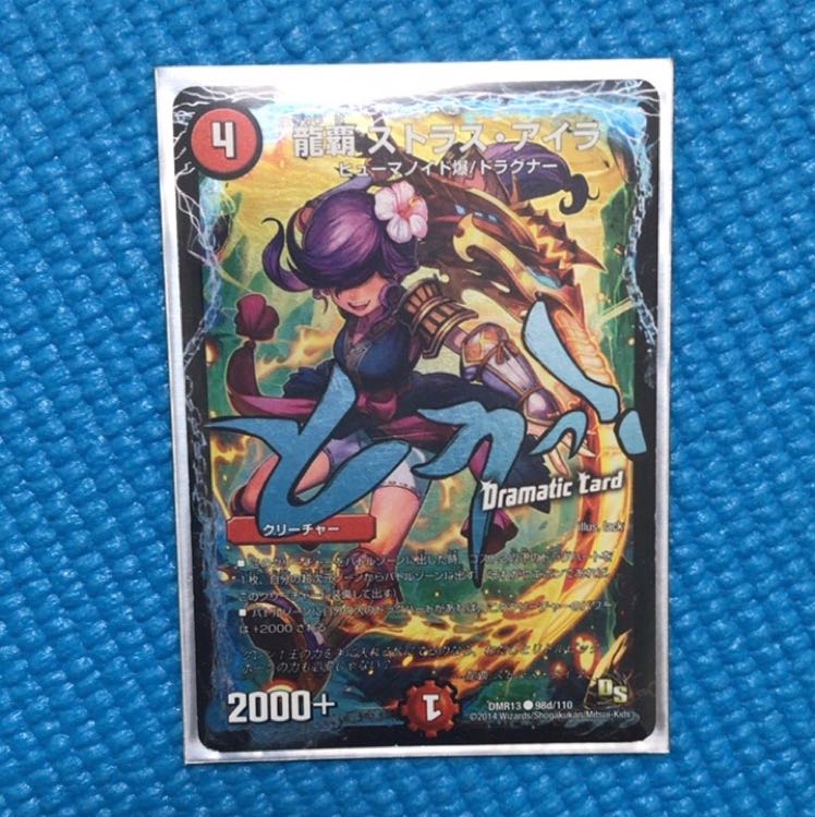 ストラスアイラ DC