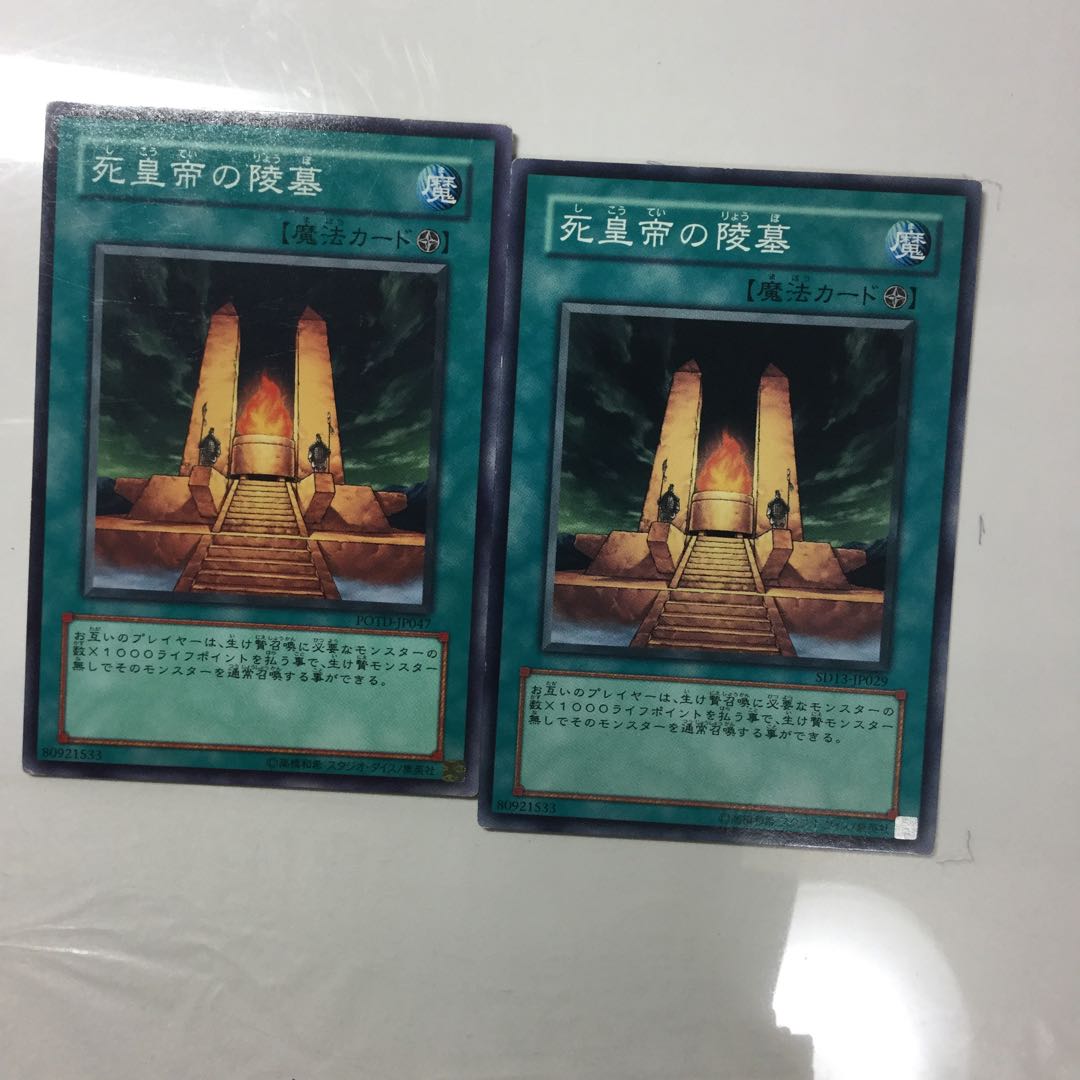 死皇帝の陵墓　２枚 1枚