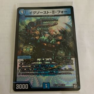 イグゾーストⅡフォー