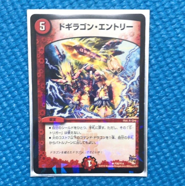 ドギラゴンエントリー プロモ