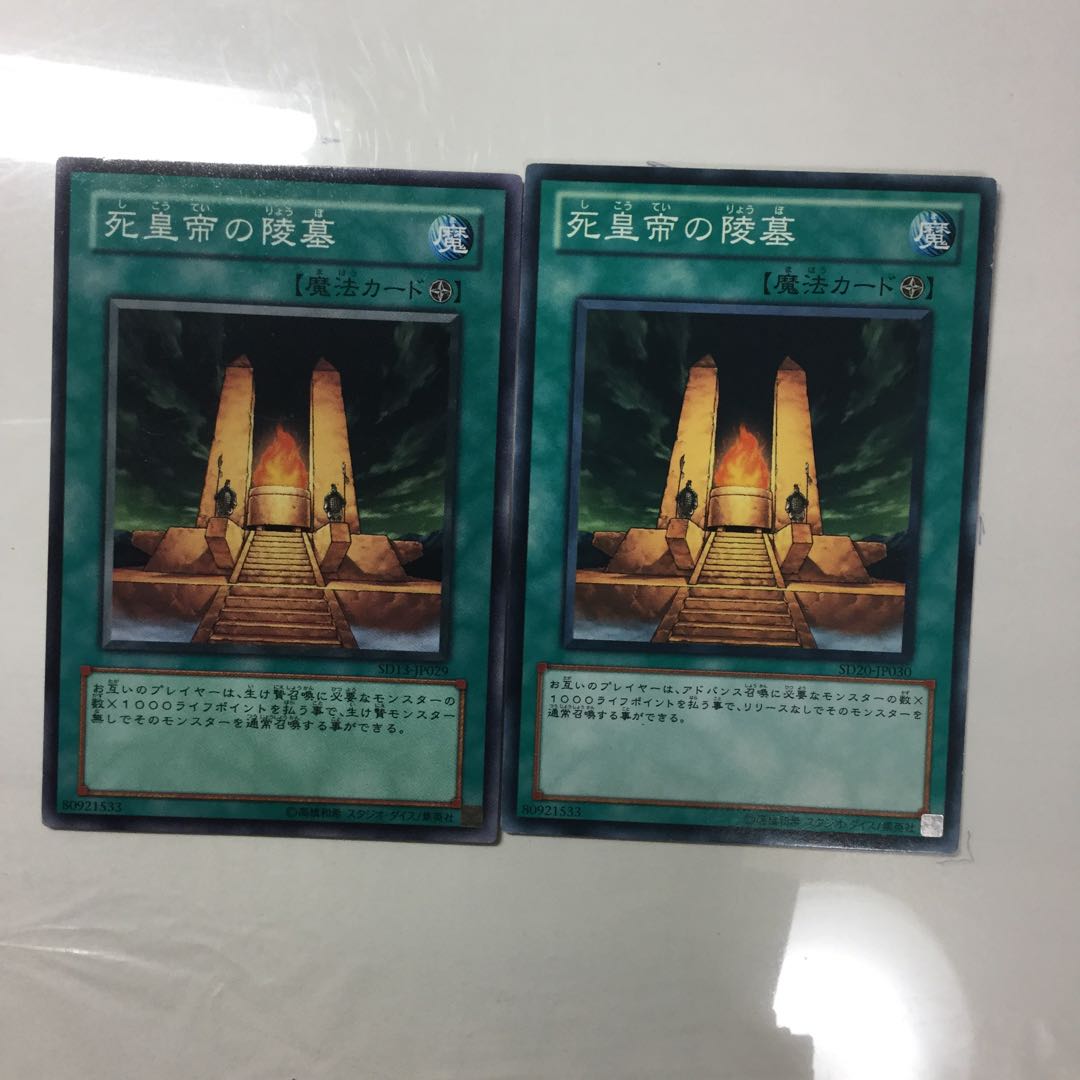 死皇帝の陵墓　２枚