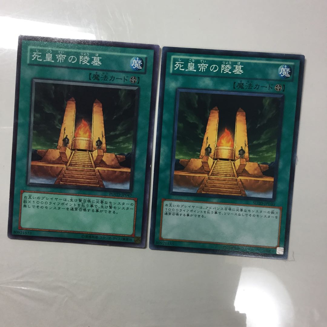 死皇帝の陵墓　２枚