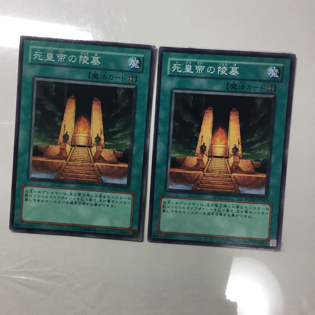 死皇帝の陵墓　２枚