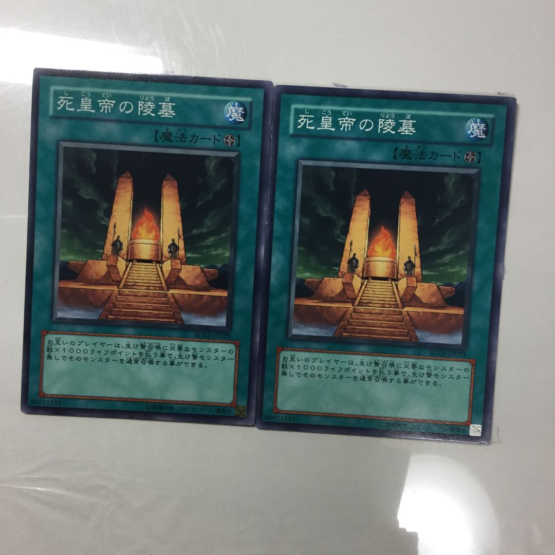 死皇帝の陵墓　２枚