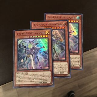 ウィッチクラフトゴーレムアルル 3枚