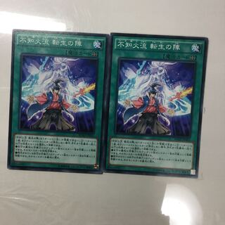 不知火流 転生の陣　２枚